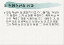 삼성의 경영혁신 사례 5페이지
