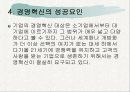삼성의 경영혁신 사례 6페이지