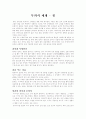 무의식 세계 - 꿈 1페이지