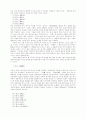 맹자사상의 인간학 5페이지