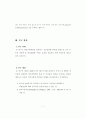 요가운동이 정신과 입원환자의 변비완화에 미치는 효과 12페이지