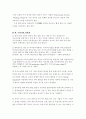FTA의 정의 및 한미FTA의 협상의 의미 5페이지