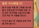 일본 & 중국 식사예절 5페이지