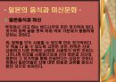 일본 & 중국 식사예절 6페이지