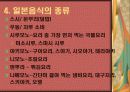 일본 & 중국 식사예절 8페이지