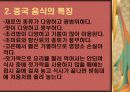 일본 & 중국 식사예절 15페이지