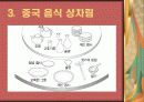 일본 & 중국 식사예절 16페이지