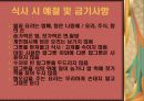 일본 & 중국 식사예절 18페이지