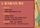 일본 & 중국 식사예절 19페이지