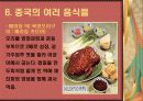 일본 & 중국 식사예절 22페이지