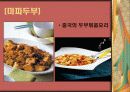 일본 & 중국 식사예절 23페이지