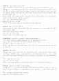 식품 첨가물의 유형 및 유해성 4페이지