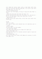 토의법 핵심내용 정리 5페이지