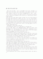 [유아음악교육][유아교육][음악교육][유치원교육]유아음악교육 심층 분석(유아음악교육 중요성, 유아음악교육 목표, 음악교육과 창의력, 음악교육에서의 시각적 자료의 활용, 유아음악교육과 교사역할) 4페이지