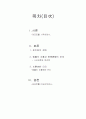 최치원 작가연구 2페이지
