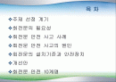 회전문 안전 2페이지