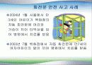 회전문 안전 6페이지