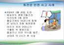 회전문 안전 8페이지