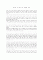 독후감 - '인생을 두 배로 사는 아침형 인간' 1페이지