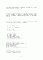 스포츠 맛사지에 교재 요약 4페이지