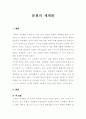 문화의 세계화 1페이지