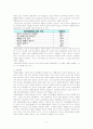 혼혈아동에 대하여 4페이지