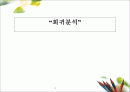 회귀분석에 관한 정리 1페이지