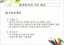 회귀분석에 관한 정리 4페이지
