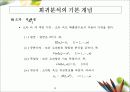 회귀분석에 관한 정리 8페이지