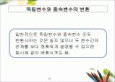 회귀분석에 관한 정리 34페이지