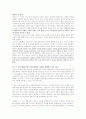 양심적 병역거부 헌법재판소의 결정에 대한 분석과 견해 7페이지