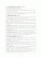 지역사회발전론 요점정리 2페이지
