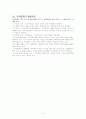 지역사회발전론 요점정리 5페이지