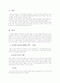 유교, 무교, 불교의 이해 2페이지
