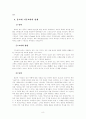 유교, 무교, 불교의 이해 9페이지