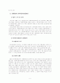 사회봉사명령과 수강명령 6페이지