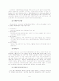 사회봉사명령과 수강명령 7페이지