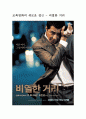 조폭영화의 새로운 접근 - 비열한 거리 1페이지