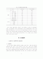 관광자원의 특화, 체계화를 위한 계획론적 접근 6페이지