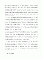신체 운동에 대한 체육학 이론의 배경 4페이지