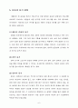 신체 운동에 대한 체육학 이론의 배경 7페이지