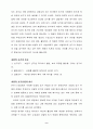신체 운동에 대한 체육학 이론의 배경 9페이지