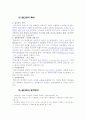국내 대형할인점 시장현황과 토종/외국계업체 간의 전략비교분석 4페이지