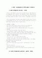 국내 대형할인점 시장현황과 토종/외국계업체 간의 전략비교분석 6페이지