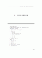 태평양 전쟁-배경과 과정 및 결과 7페이지