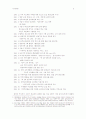 사회복지기관내 이상적인 의사소통 모형(사회복지행정) 5페이지