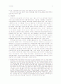 사회복지기관내 이상적인 의사소통 모형(사회복지행정) 9페이지