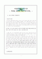 바람계곡의 나우시카 감상문 1페이지