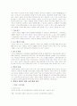 외국 온라인게임시장의 특성과 국내 게임업체의 중국 진출 성공사례 분석 및 실패사례와 나아갈 방향 제언 3페이지