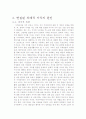 2007년 국제결혼의 원인과 실태 및 문제점과 해결방안 모색 7페이지
